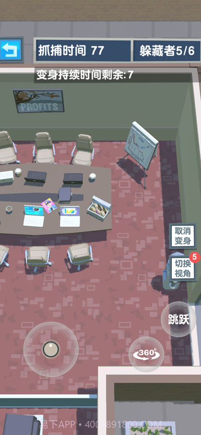 捉迷藏截图3 捉迷藏截图3