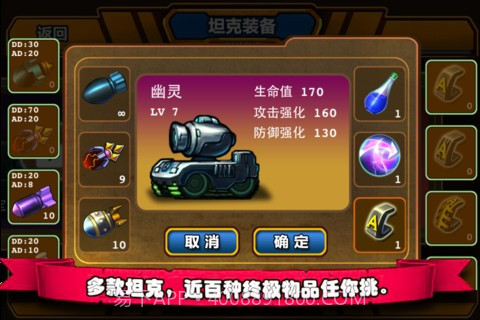 坦克弹弹堂截图4 坦克弹弹堂截图4