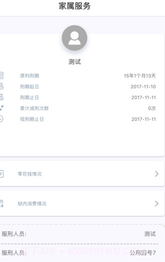 狱务通(狱务通预约视频通话)安卓中文版截图4 狱务通(狱务通预约视频通话)安卓中文版截图4