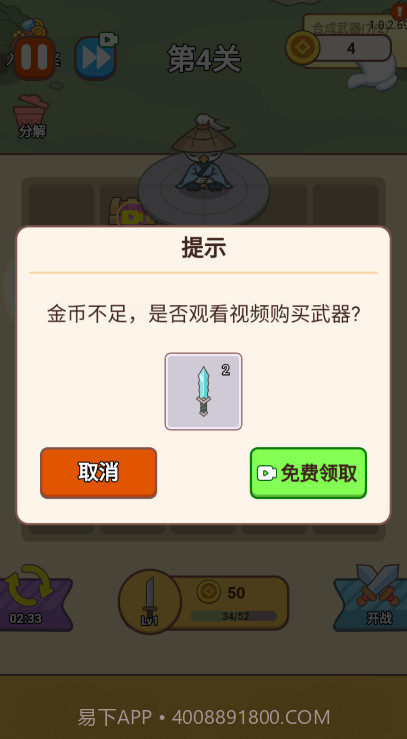 咻咻剑仙截图3 咻咻剑仙截图3