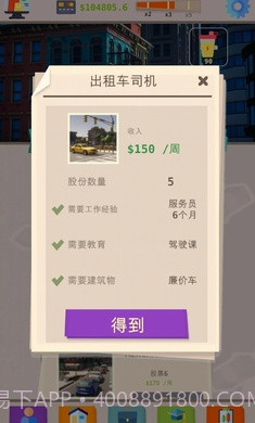 成功人生模拟器截图4