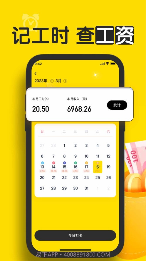荣丰小时工记账截图3