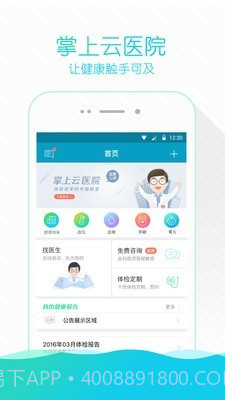 掌上云医院截图1 掌上云医院截图1