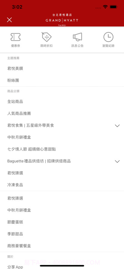 君悅線上GO截图2 君悅線上GO截图2