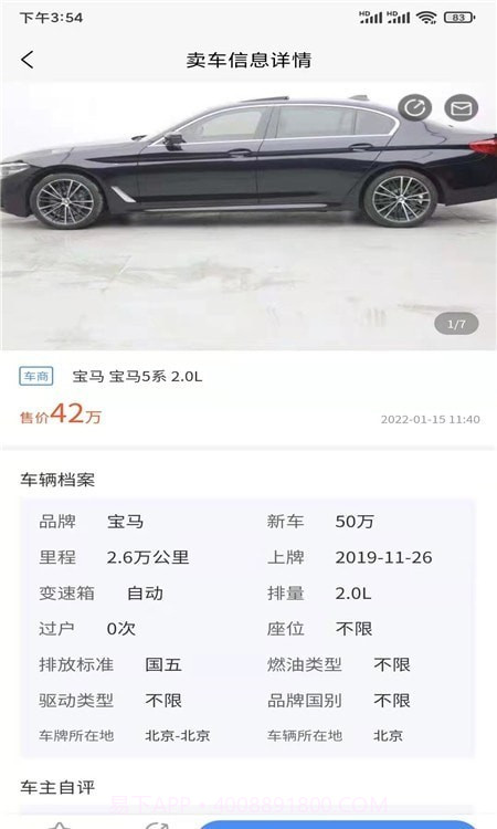 换车一族截图1 换车一族截图1