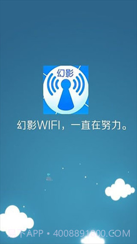 幻影wifi截图3 幻影wifi截图3
