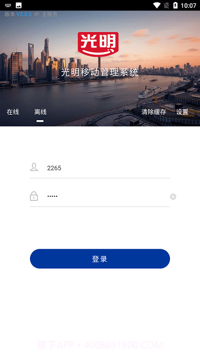 光明经销截图2 光明经销截图2