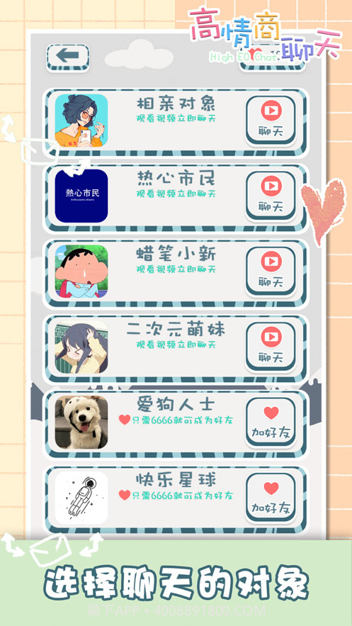 你会聊天吗高情商聊天模拟器截图3 你会聊天吗高情商聊天模拟器截图3