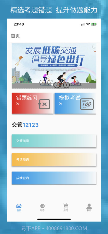 电动宝学车截图1