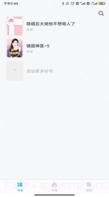 倾读免费小说截图4