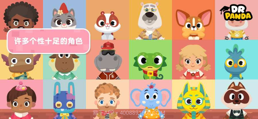 熊猫博士小镇合集APP截图4 熊猫博士小镇合集APP截图4