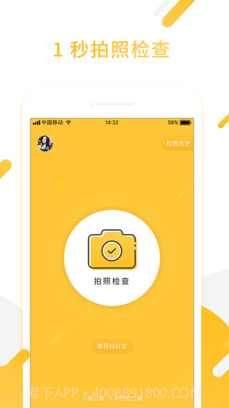 小猿口算APP截图4