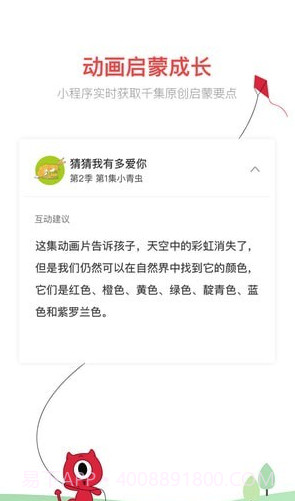 小小优趣(小小优趣启蒙英语动画)V2.1.4 截图1