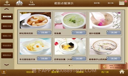 君厨电子点餐截图1