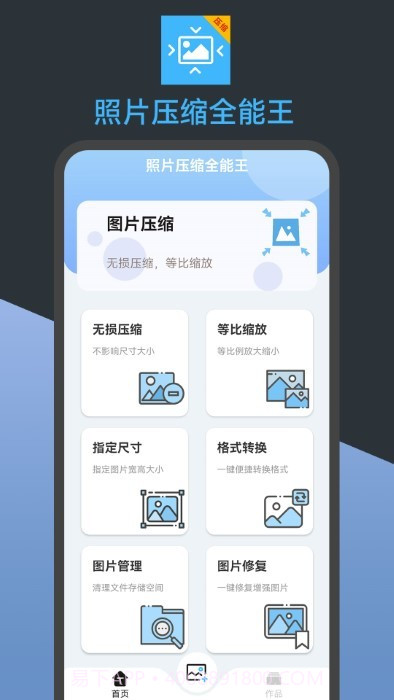 照片压缩全能王截图3 照片压缩全能王截图3