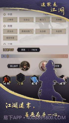 这就是江湖截图4