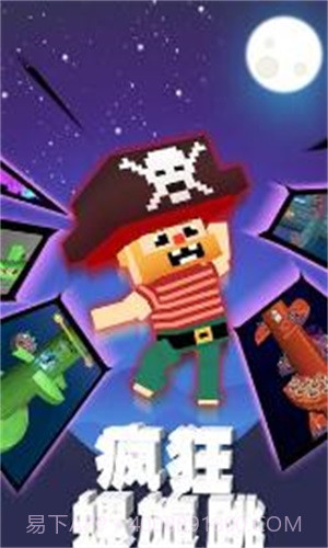 疯狂螺旋跳截图1 疯狂螺旋跳截图1