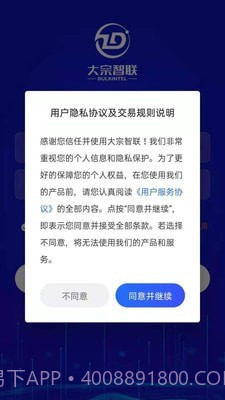 大宗智联app截图1 大宗智联app截图1