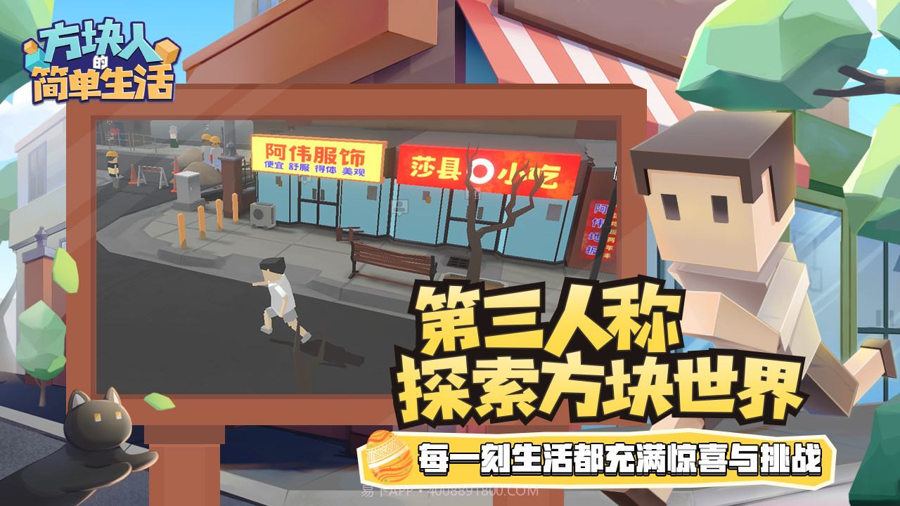 方块人的简单生活截图1 方块人的简单生活截图1