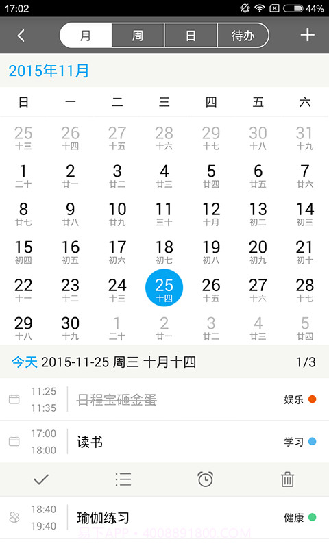 日程宝截图4