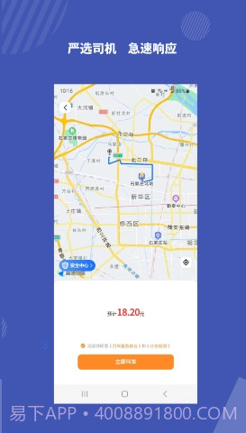 飞速打车截图3 飞速打车截图3