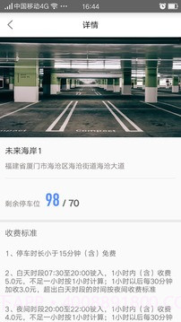 厦门e停车截图1