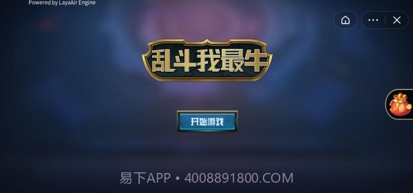 乱斗我最牛截图3 乱斗我最牛截图3