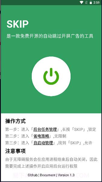 skip软件截图1