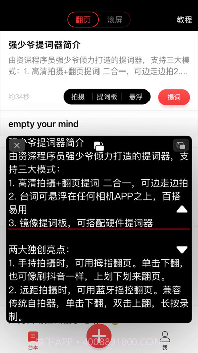 提词器强少爷截图1
