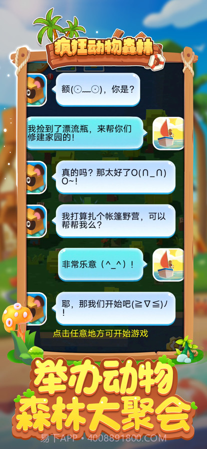 疯狂动物森林截图4