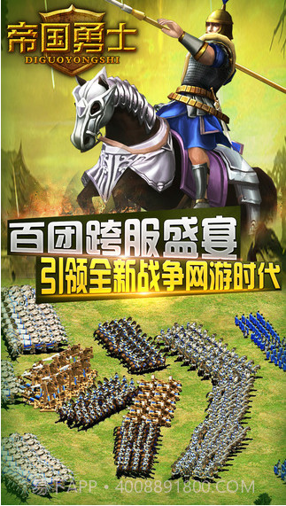 帝国勇士截图5 帝国勇士截图5