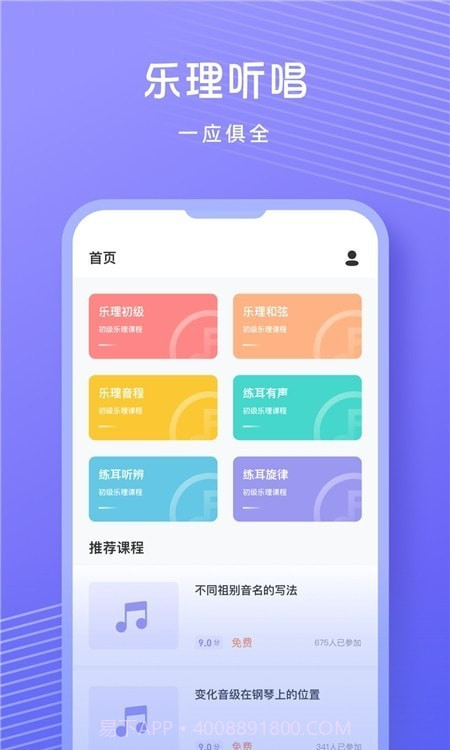 视唱练耳网课截图3