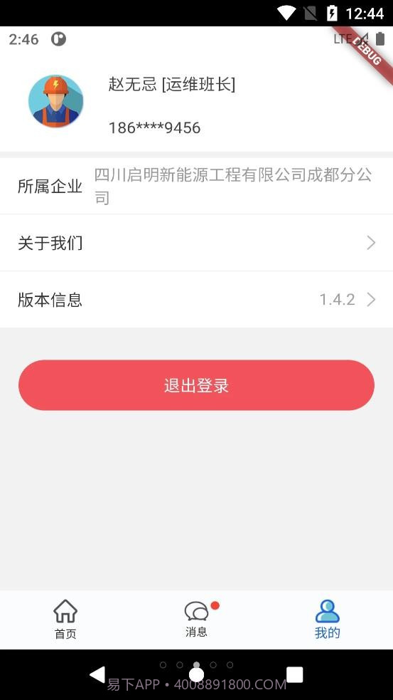 电享家服务端截图1