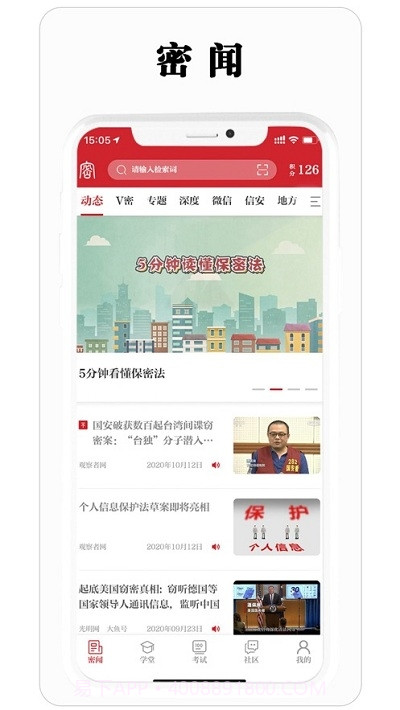 保密观截图3 保密观截图3