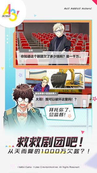 a3满开剧团测试服截图4 a3满开剧团测试服截图4