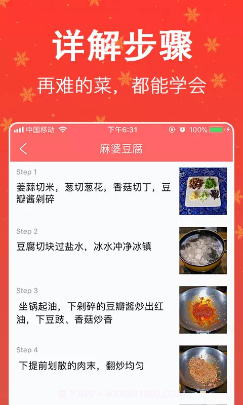 厨房美食菜谱大全截图3 厨房美食菜谱大全截图3