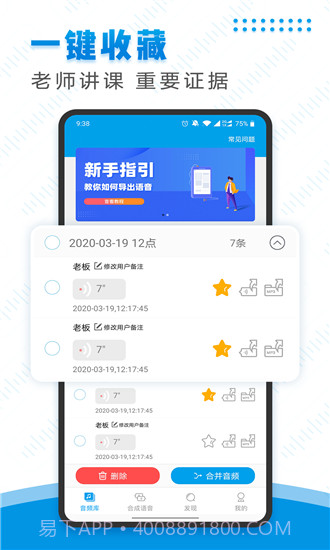 微信语音导出截图3