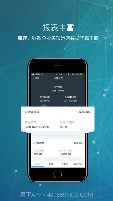 库管王截图3 库管王截图3
