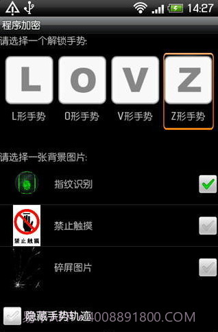 沃达程序加密AppLock截图2 沃达程序加密AppLock截图2