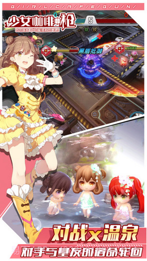 少女咖啡枪截图4