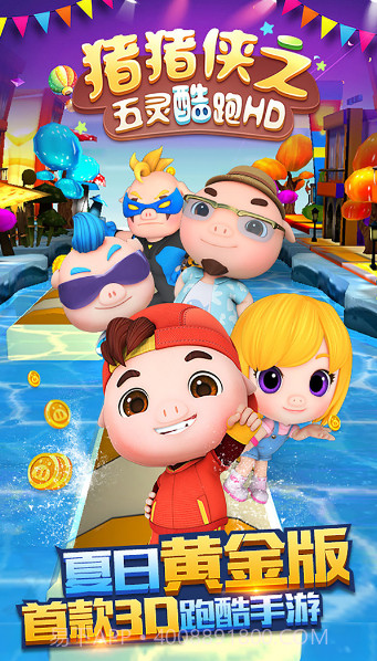 猪猪侠之五灵酷跑截图3