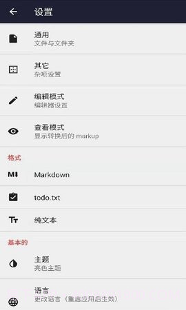 文本编辑器截图1 文本编辑器截图1