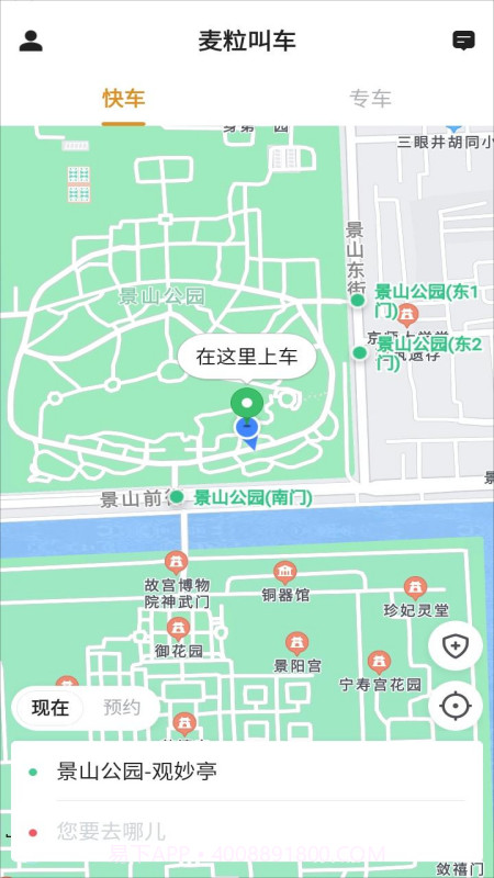 麦粒叫车截图2 麦粒叫车截图2