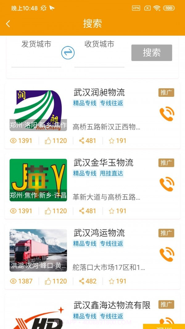 铭轩智运司机版截图3