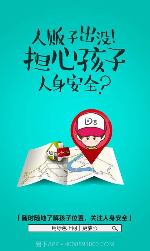 绿色上网-家长端截图4 绿色上网-家长端截图4