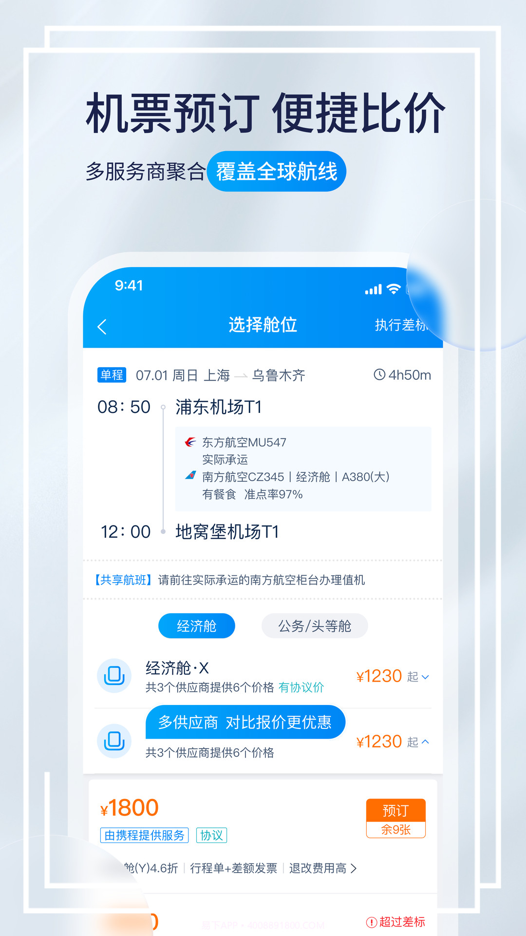 携程程曦截图2 携程程曦截图2