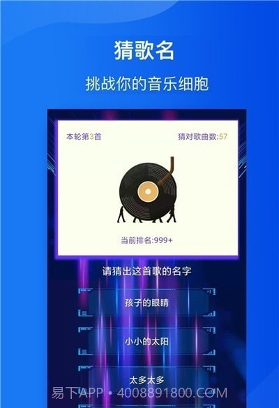 全民猜歌达人截图3