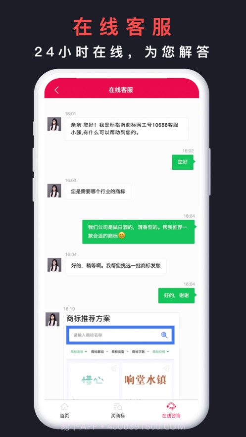 买商标截图3