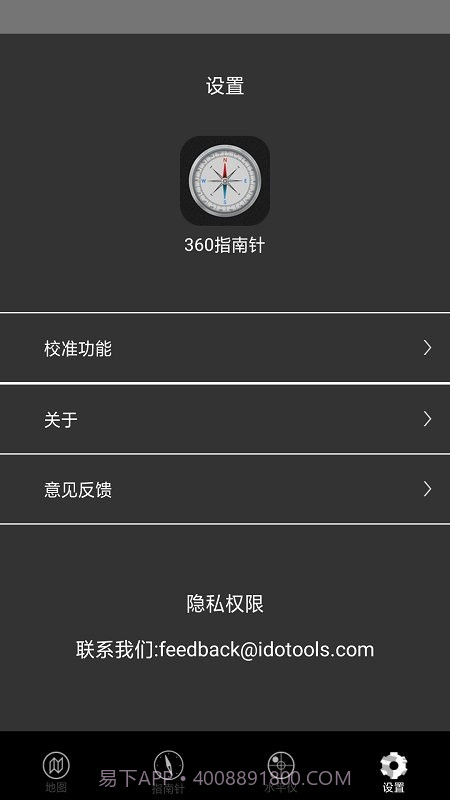 小白指南针截图3 小白指南针截图3