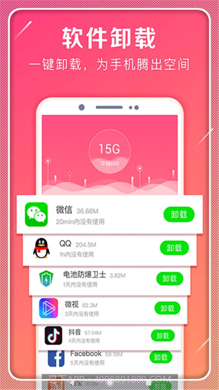 极速清理手机管家截图4